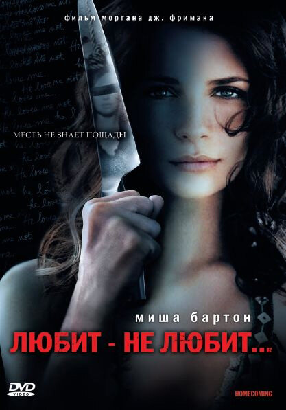 Любит – не любит…
