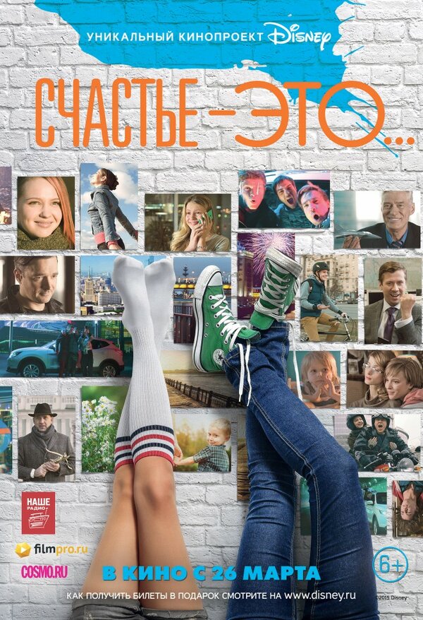 Счастье — это…